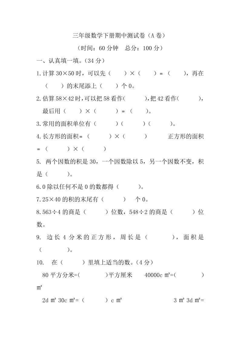 三下西师版数学期中考试试卷-1-汇流