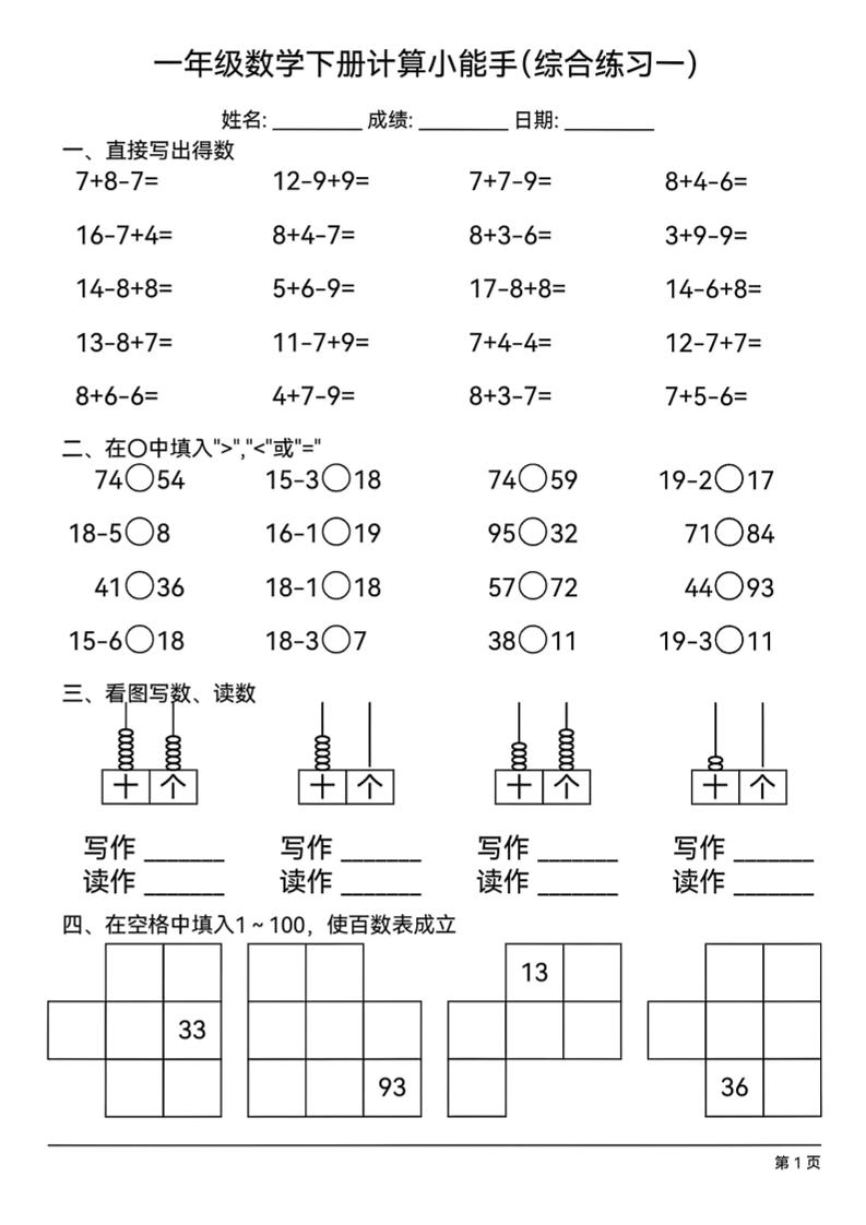一下数学计算小能手综合练习18套-汇流