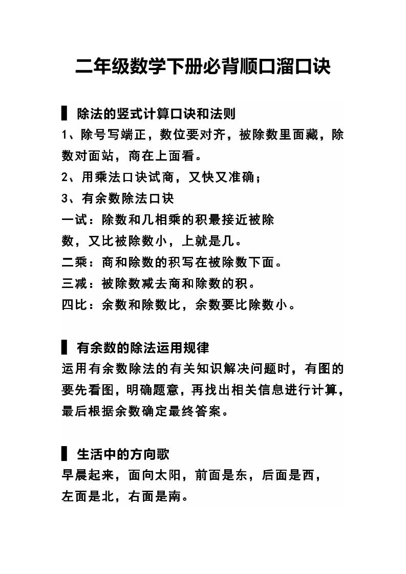 二下数学必背顺口溜口诀汇总-汇流