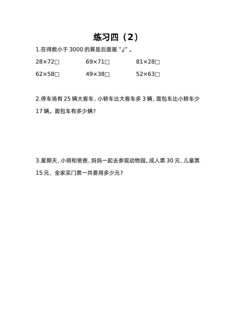 三下苏教版数学三单元课时练-4-汇流