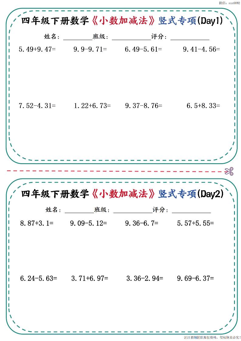 四年级下册数学《小数加减法》竖式专项-汇流
