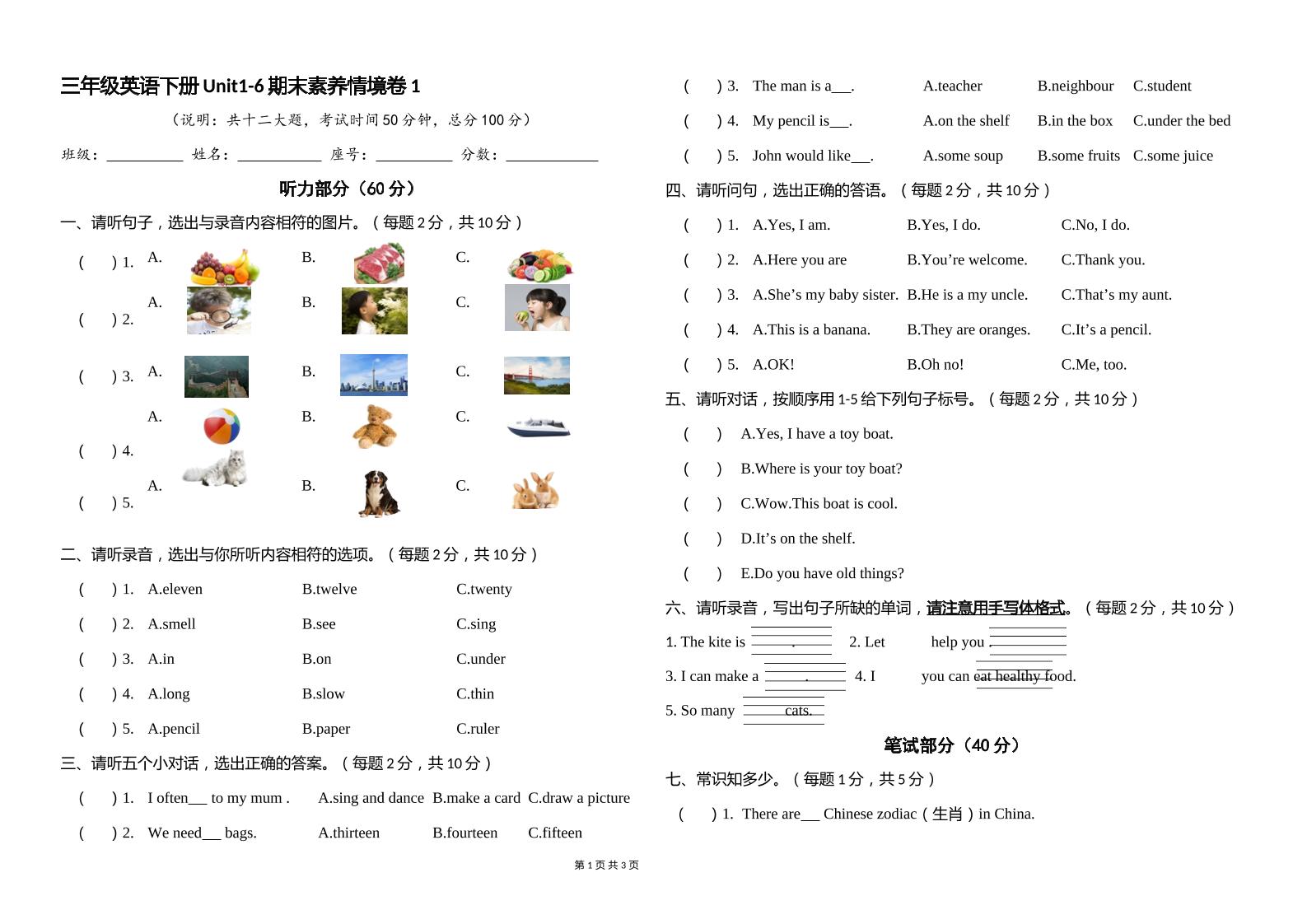 人教版（PEP）三年级英语下册Unit1-6期末素养情境卷1-汇流