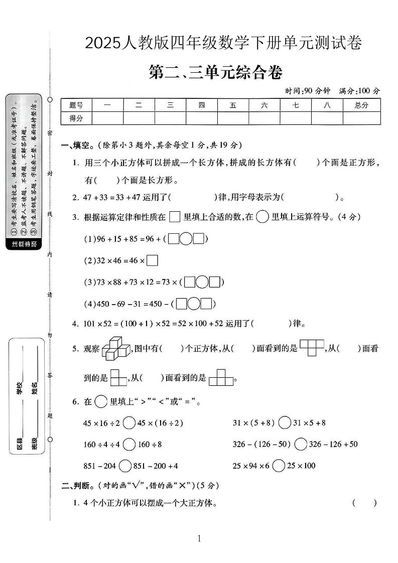 2025人教版四年级下数学第二、三单元测试卷-汇流