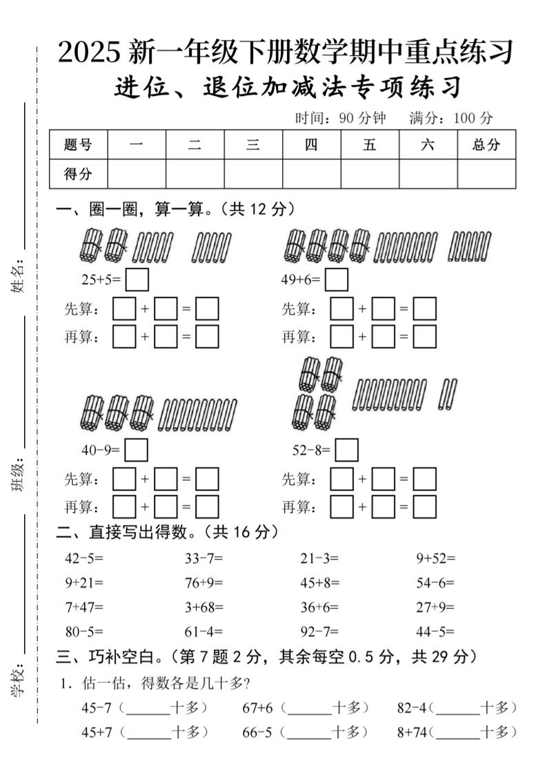 2025春一年级下册数学期中复习-汇流