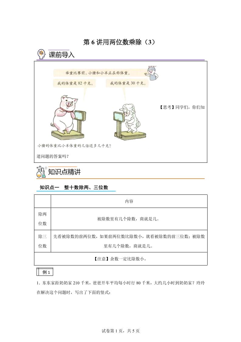 【课时】沪教版数学三年级下册2-3用两位数乘除（3）练习卷-汇流