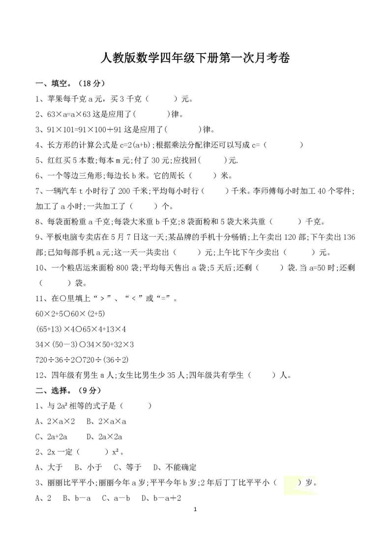 四年级下册数学人教版第一次阶段性月考测试含答案-汇流