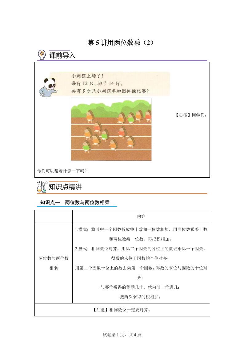 【课时】沪教版数学三年级下册2-2用两位数乘（2）练习卷-汇流