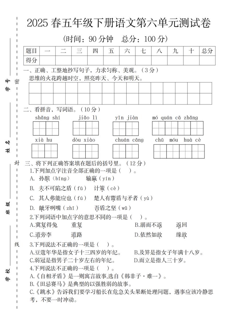 2025春五年级下册语文第六单元测试卷-汇流