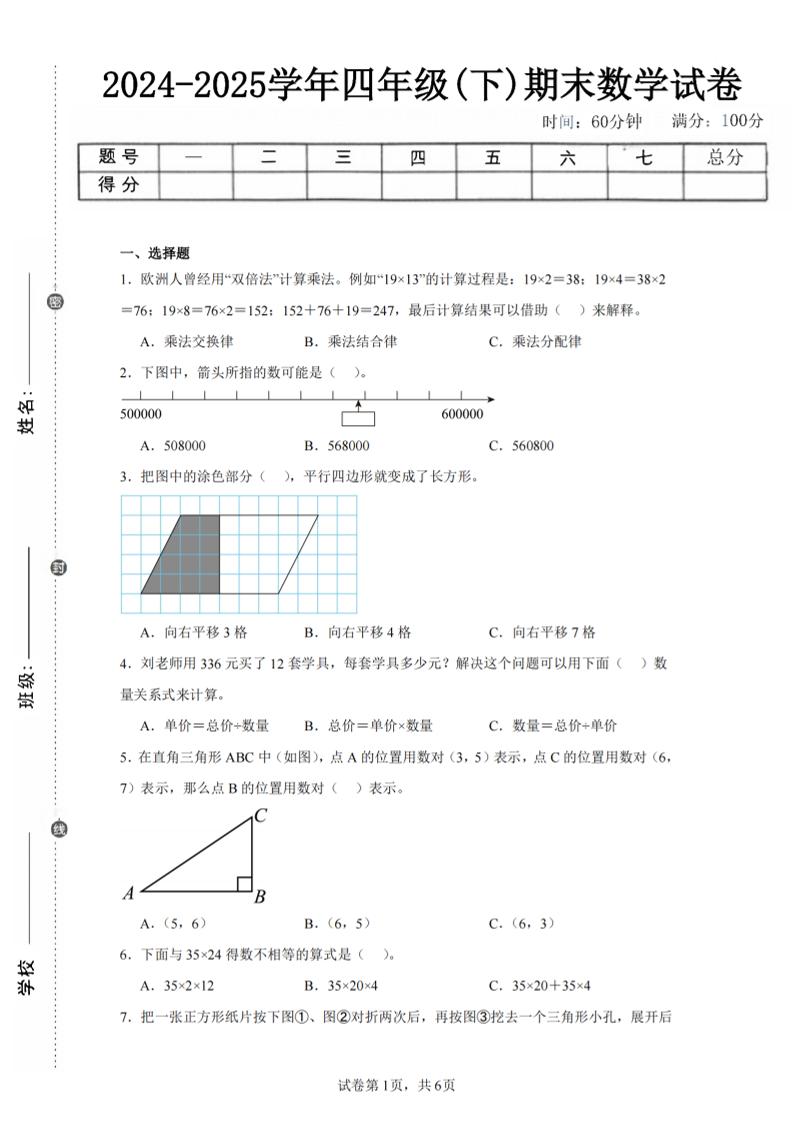 四下数学（苏教版）期末试卷3-汇流