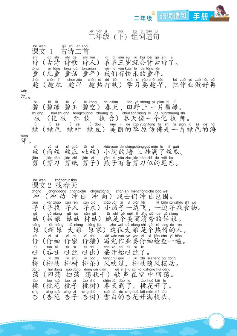 二年级下册语文组词造句手册15页-汇流