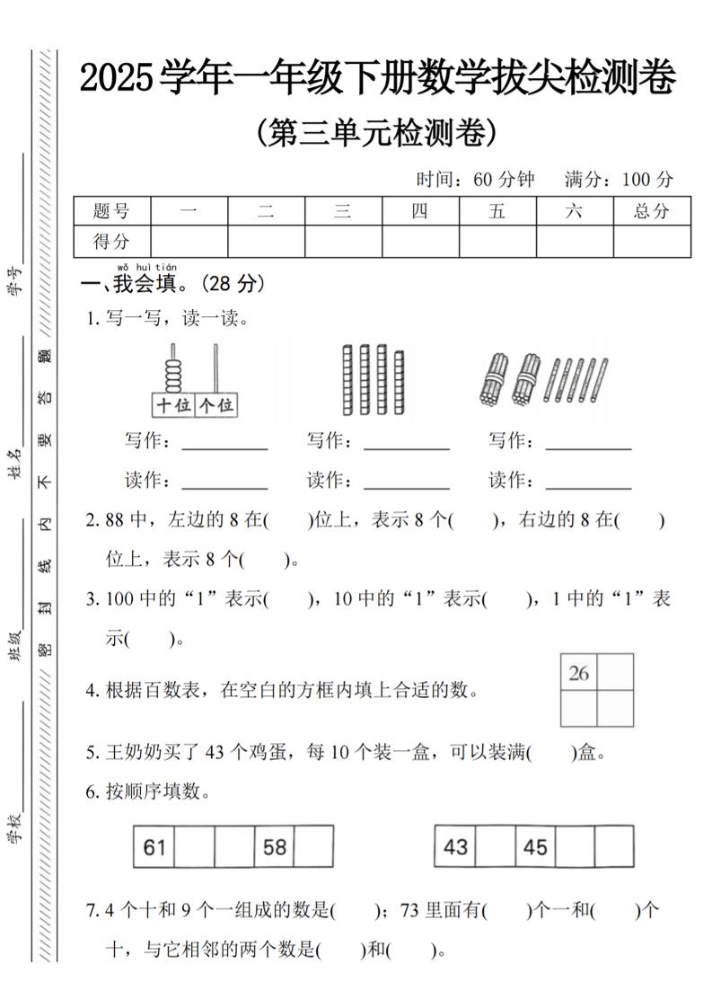2025学年一下数学第三单元拔尖检测卷-汇流