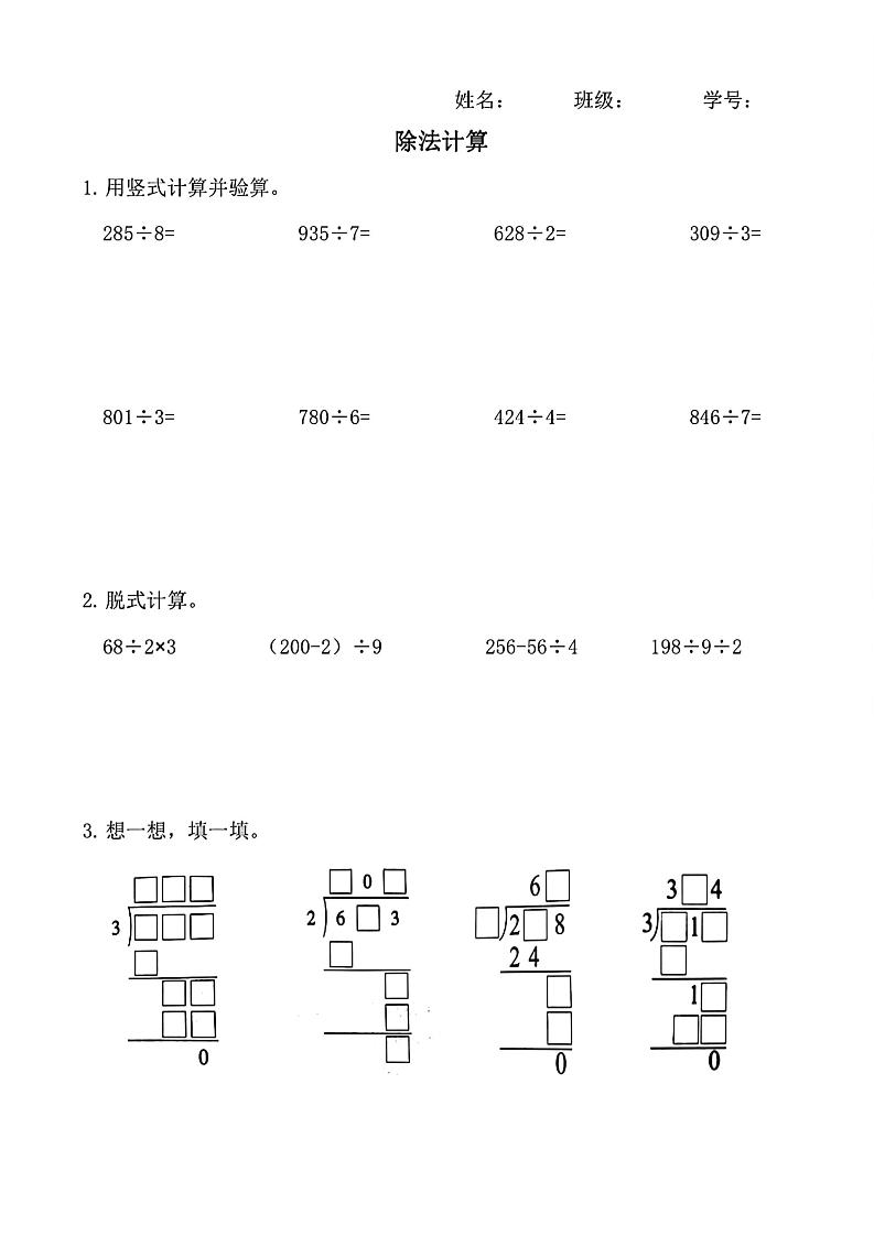 三下数学（通用版）除法竖式计算-汇流