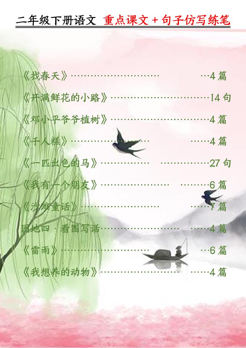 二下语文重点课文+句子仿写练笔（50页）-汇流
