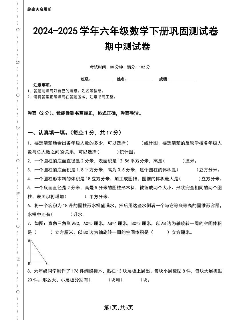 六下苏教版数学【25春-期中测试卷（5套）】-汇流