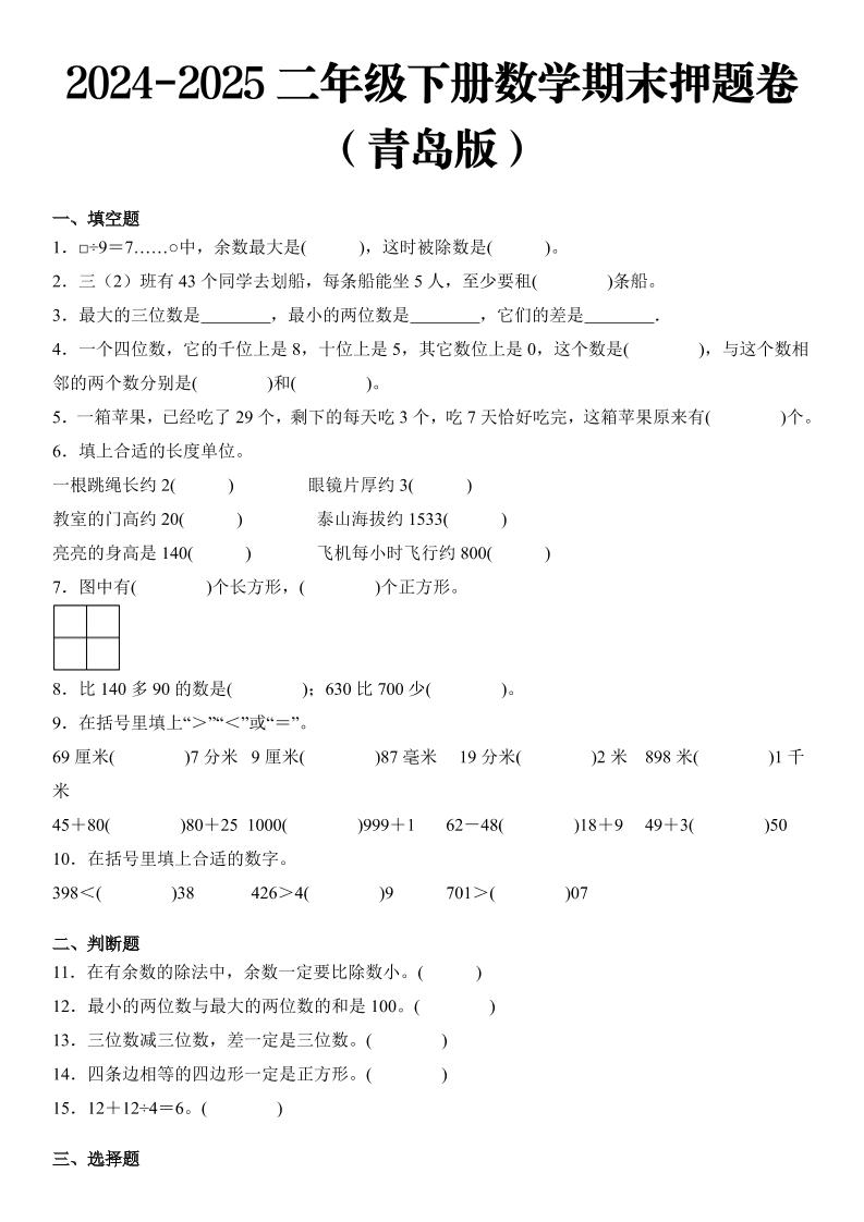 2025二年级下册数学期末押题卷青岛版-汇流