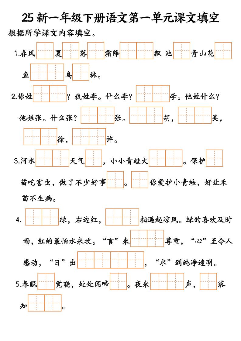 25新一年级下册语文课文填空--3-汇流