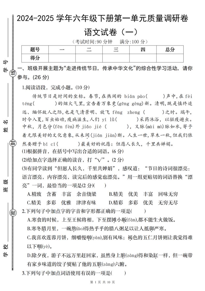 2024-2025学年六年级下册语文第一单元质量调研卷（一）-汇流