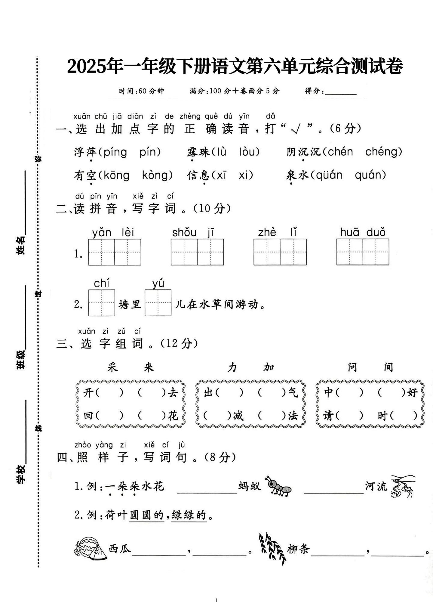 新一下语文第六单元综合测试卷（含答案5页）-汇流