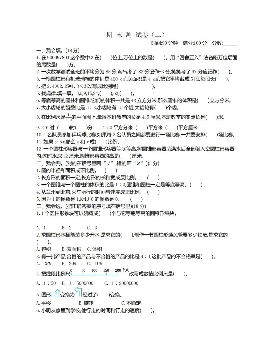 六下北师大数学期末测试卷-1-汇流