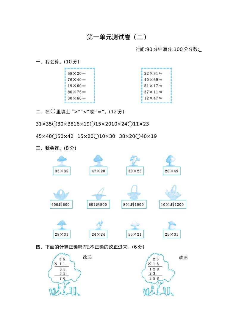 三下苏教版数学第一单元检测-2-汇流