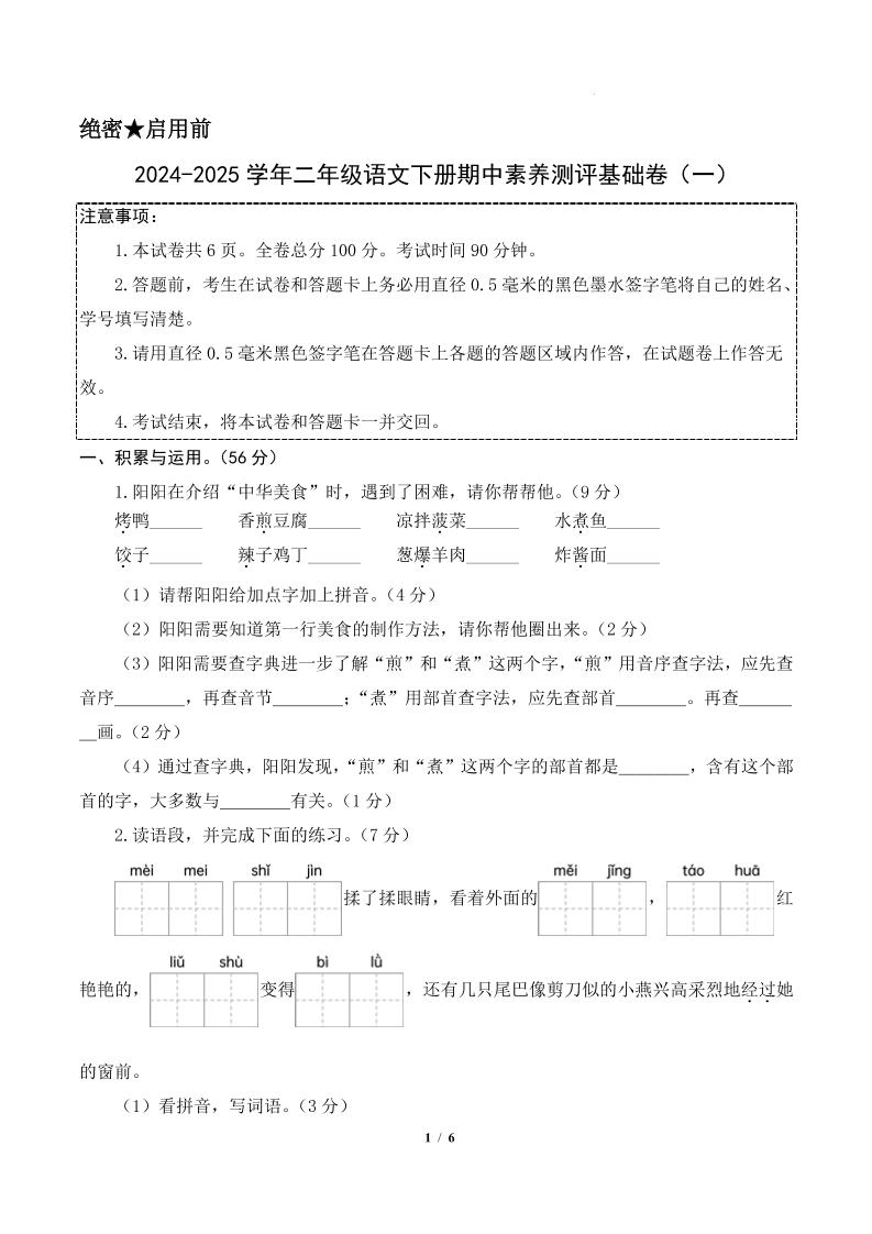 24-25学年二下语文期中素养测评卷（基础卷）含答题卡+答案13页-汇流