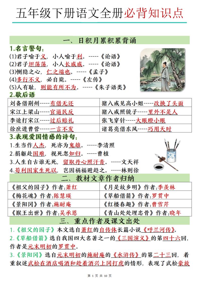 五下语文全册必背知识点-汇流
