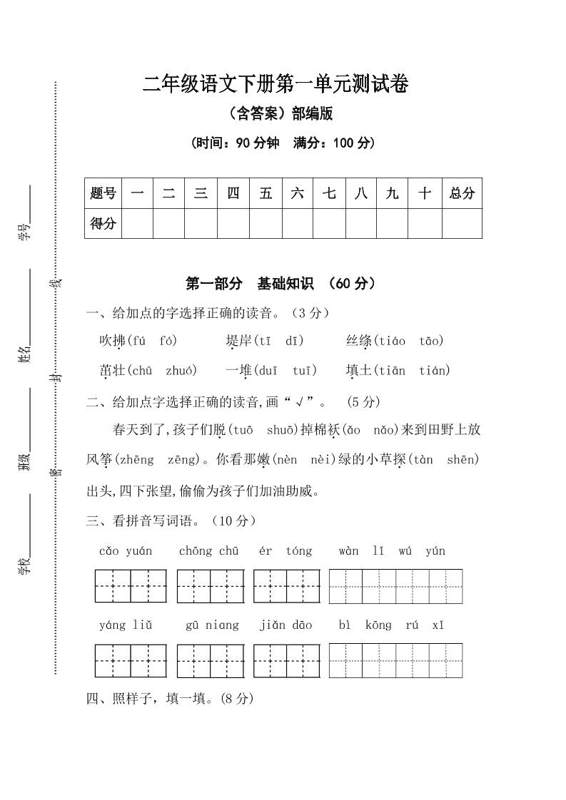 二年级语文下册第一单元测试卷（含答案）-汇流