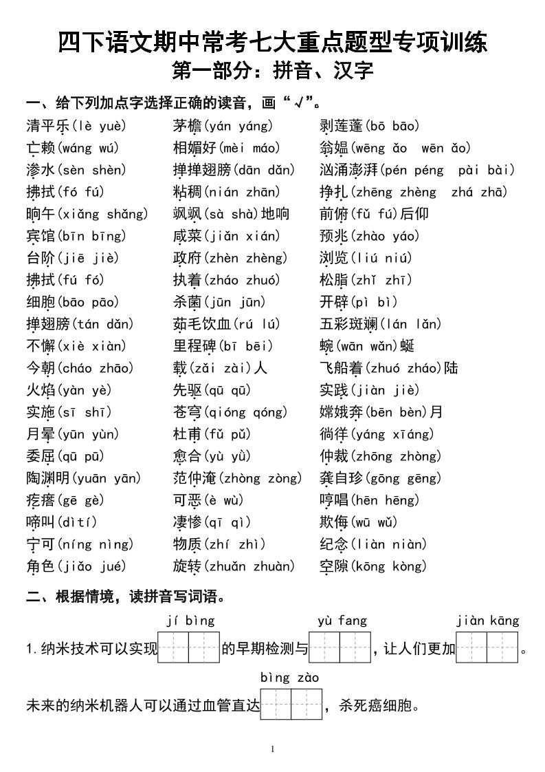 四下语文期中常考七大重点题型专项训练-汇流