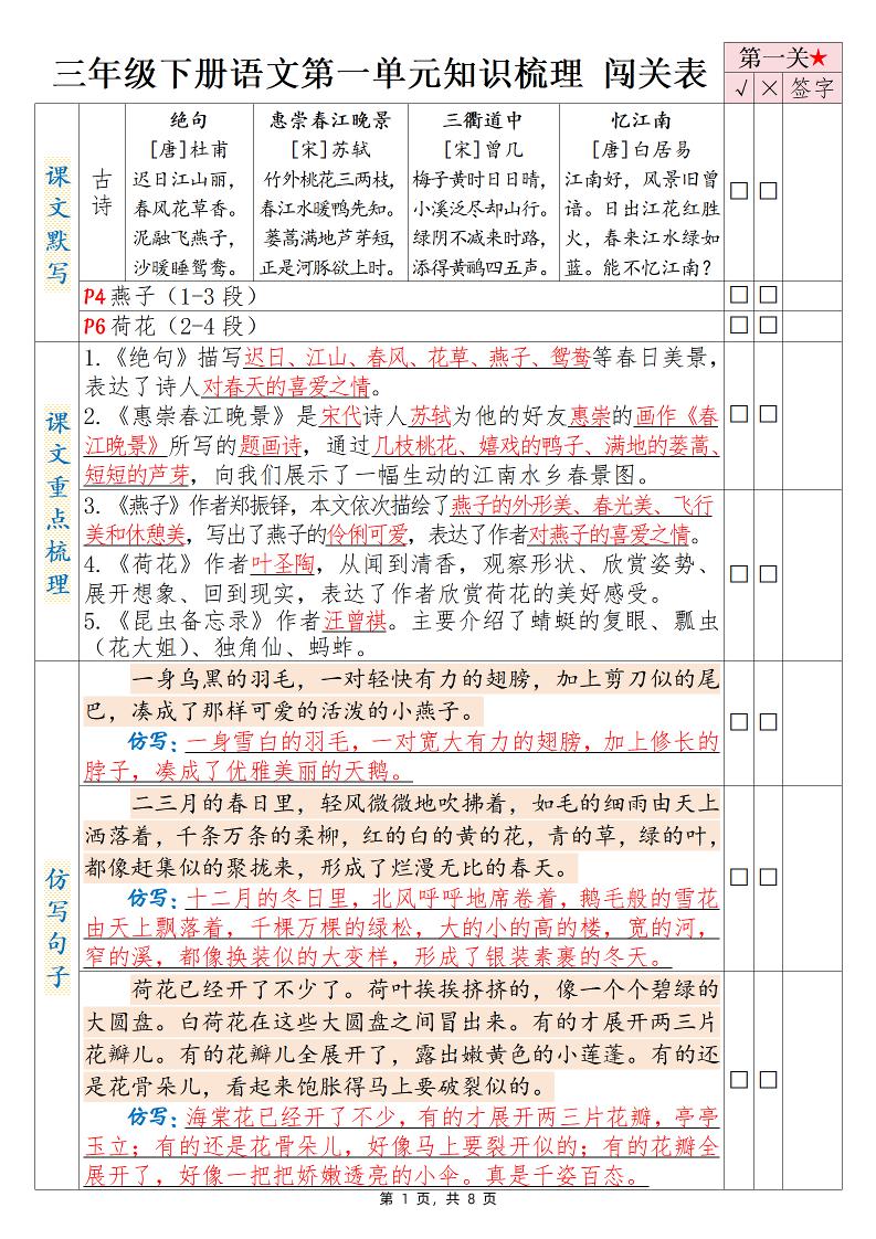 三下语文1-8单元知识梳理背诵闯关表（8页）-汇流