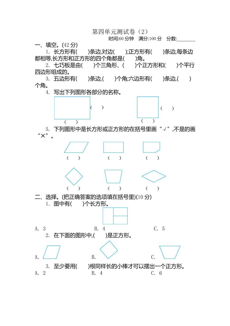 二下青岛版数学第四单元检测卷-2（54制）5页-汇流