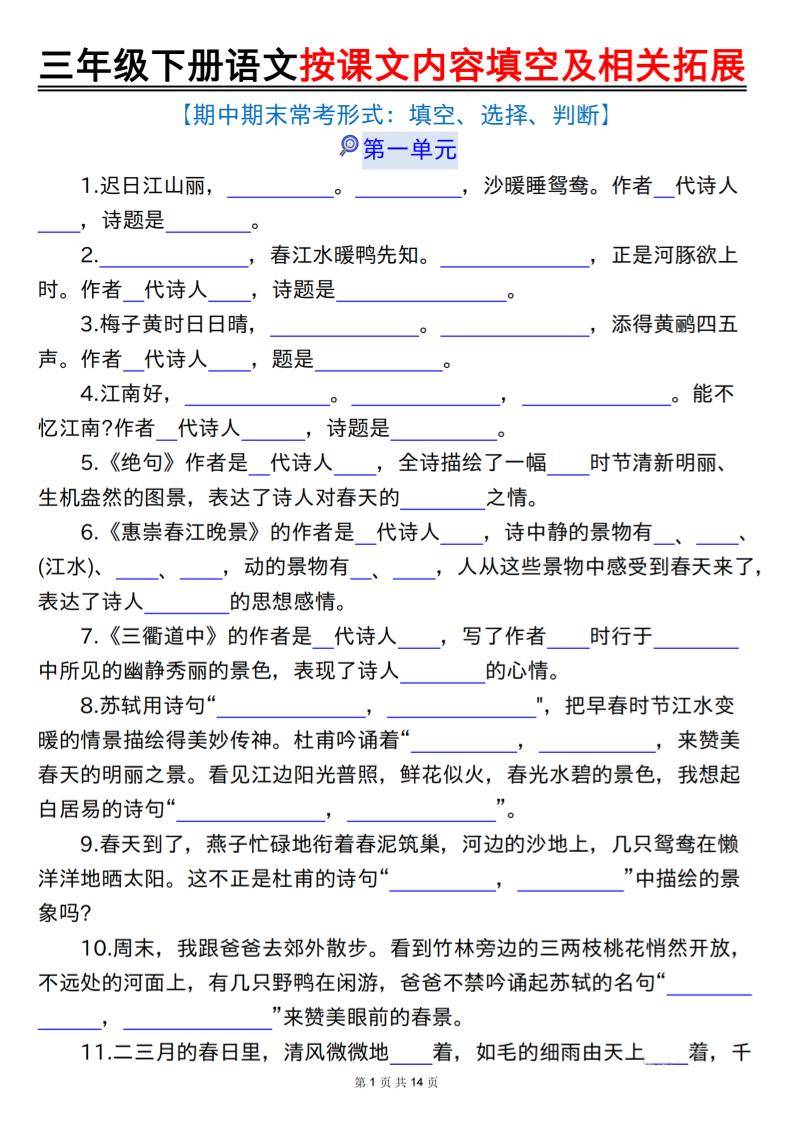 三下语文按课文内容填空及相关拓展（空白+答案28页）-汇流