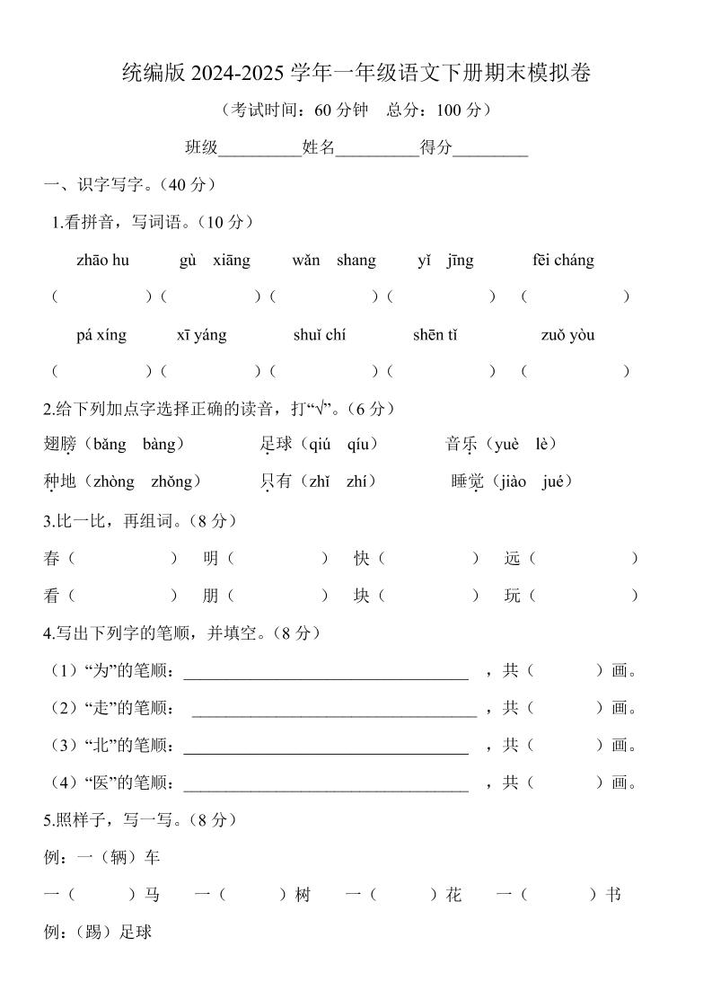2024-2025学年一年级语文下册期末模拟卷-汇流