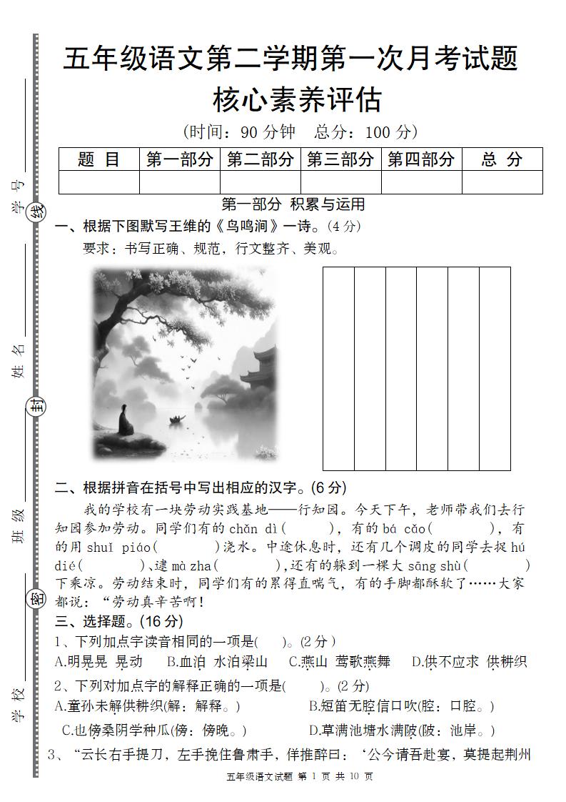 五年级语文第二学期第一次月考核心素养评估卷-汇流