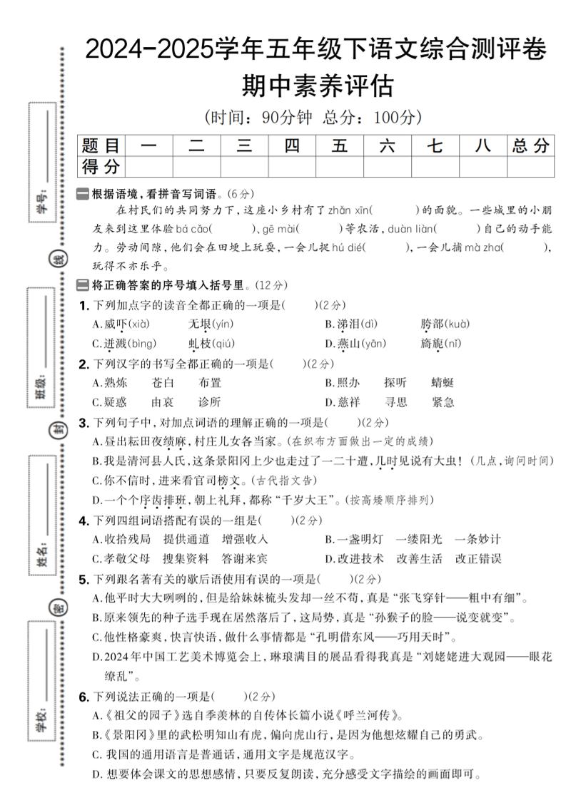 2024-2025学年五年级下语文期中综合素养评估卷-汇流