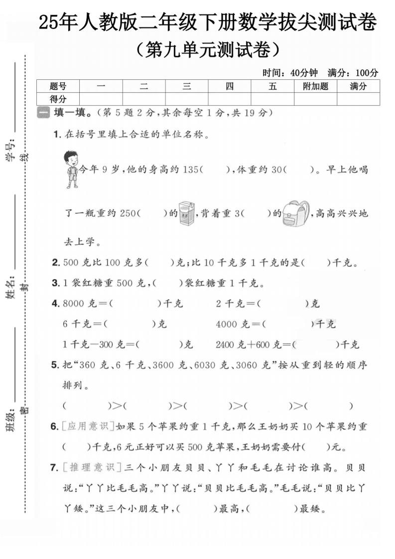 二下人教数学第九单元3】-汇流