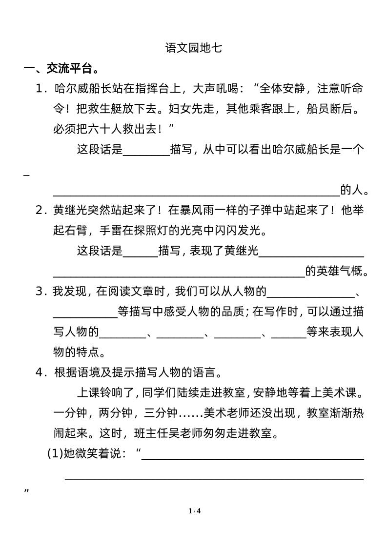 四下语文园地七：配套练习-汇流