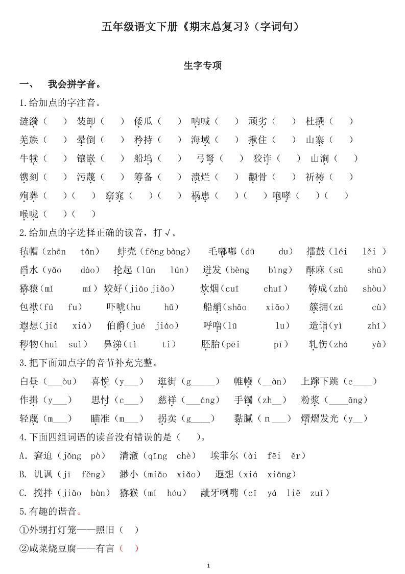 五下语文《期末总复习》-汇流