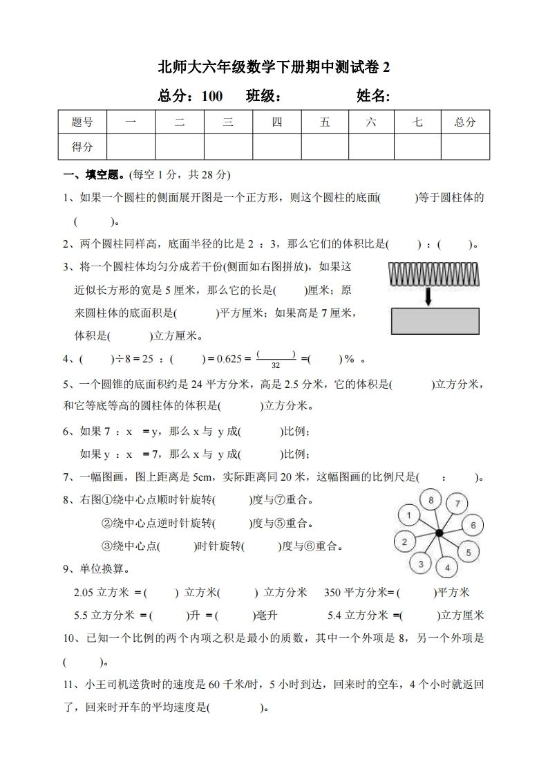 六下北师大数学期中测试卷-2(1)-汇流