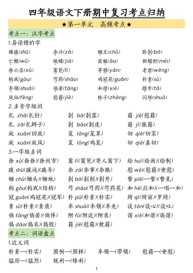 四下语文期中常考知识点汇总(4)-汇流