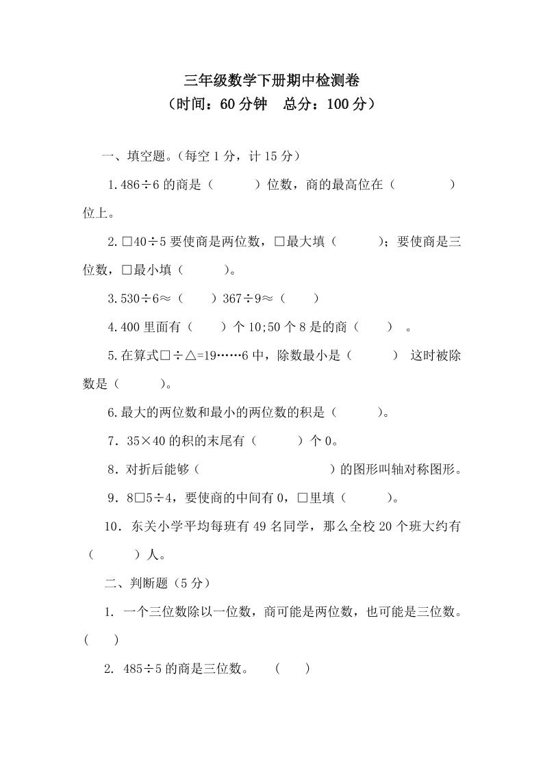 三下青岛63版数学期中考试试卷-3-汇流