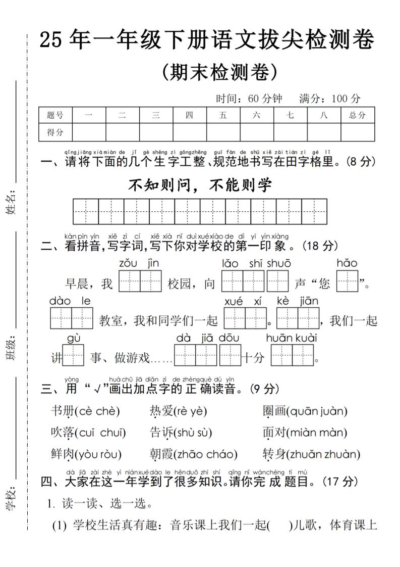 25年一年级下册语文期末拔尖测试卷-汇流