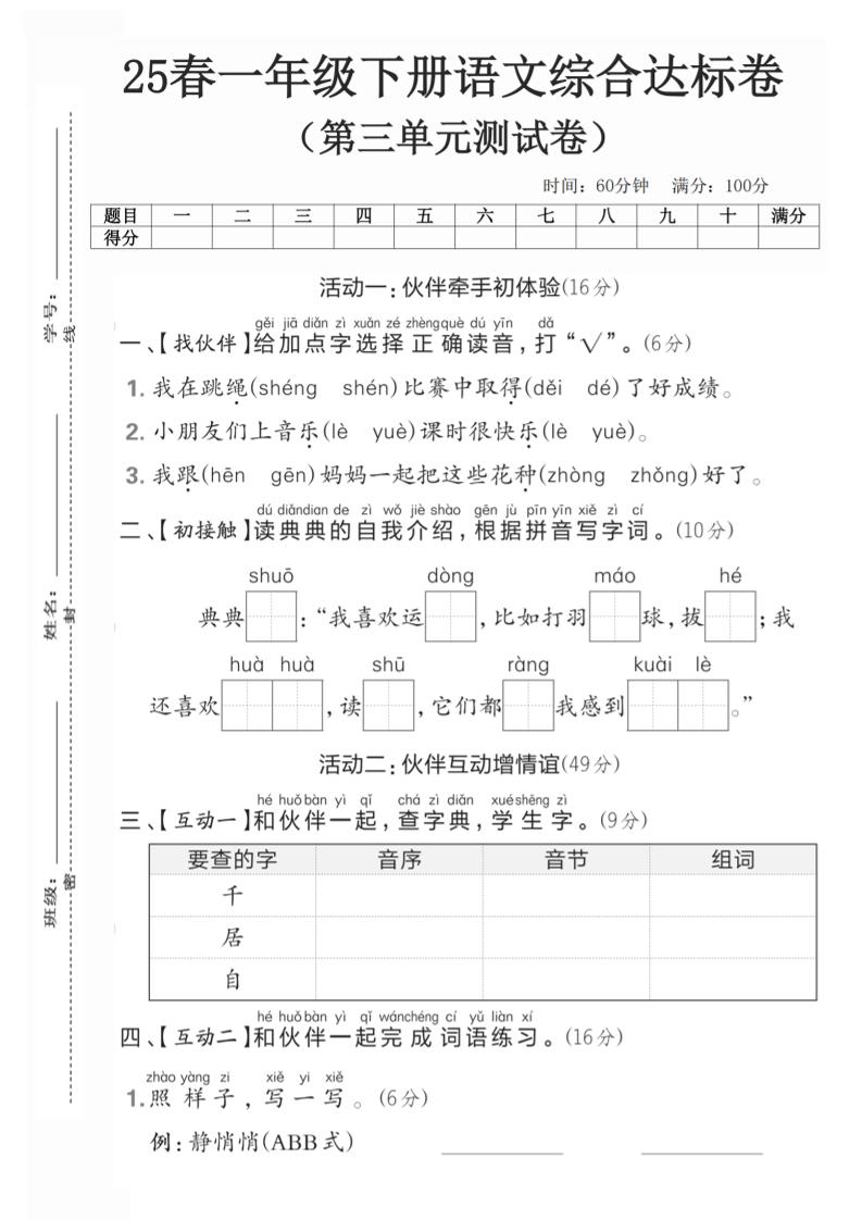 25一年级下册语文第三单元综合达标测试卷(5页)-汇流