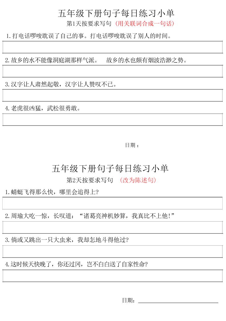 五年级下册语文句子每日练习小单-汇流
