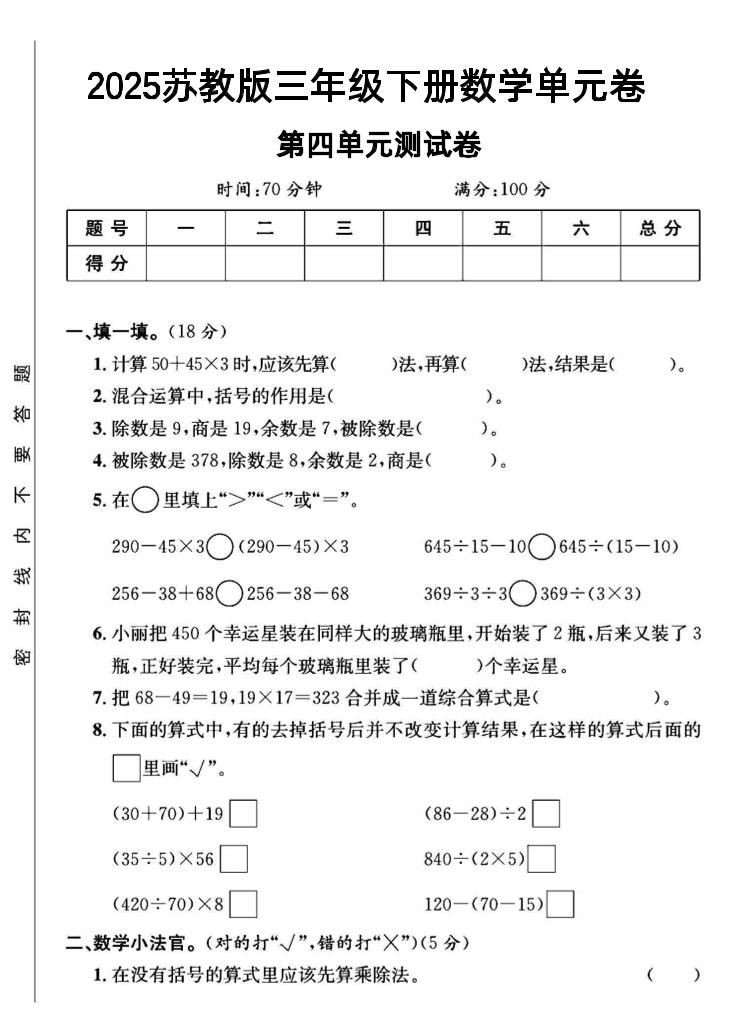 三年级下数学第四单元测试卷《苏教版》-汇流