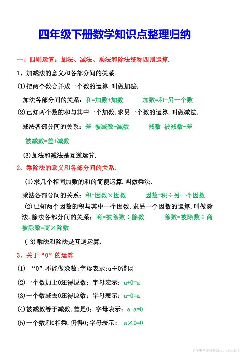 四年级下数学知识点整理归纳-汇流