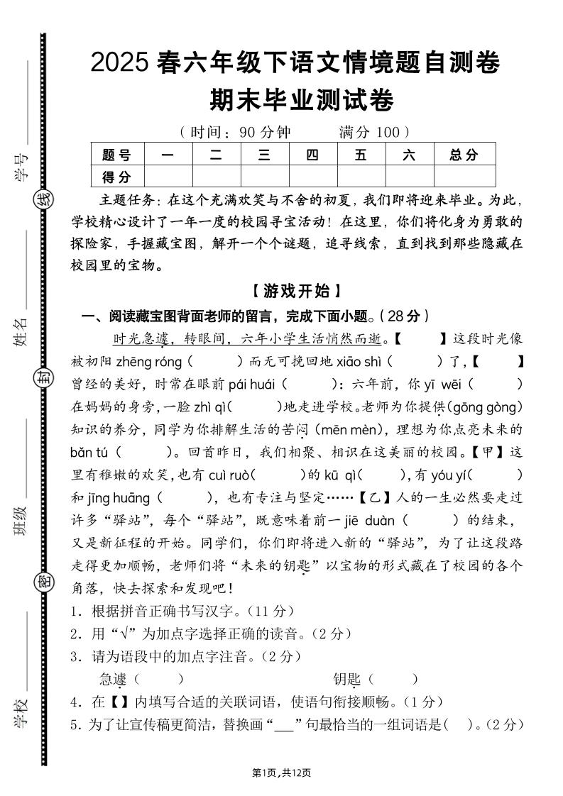 【期末毕业试卷情境题自测卷（含答案）】六下语文-汇流