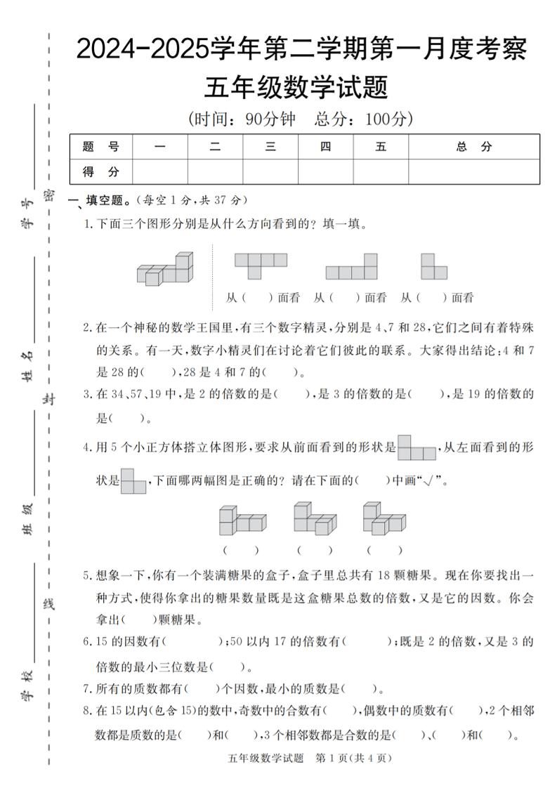 【人教版】2024-2025学年五年级数学第二学期第一月度考察卷-汇流