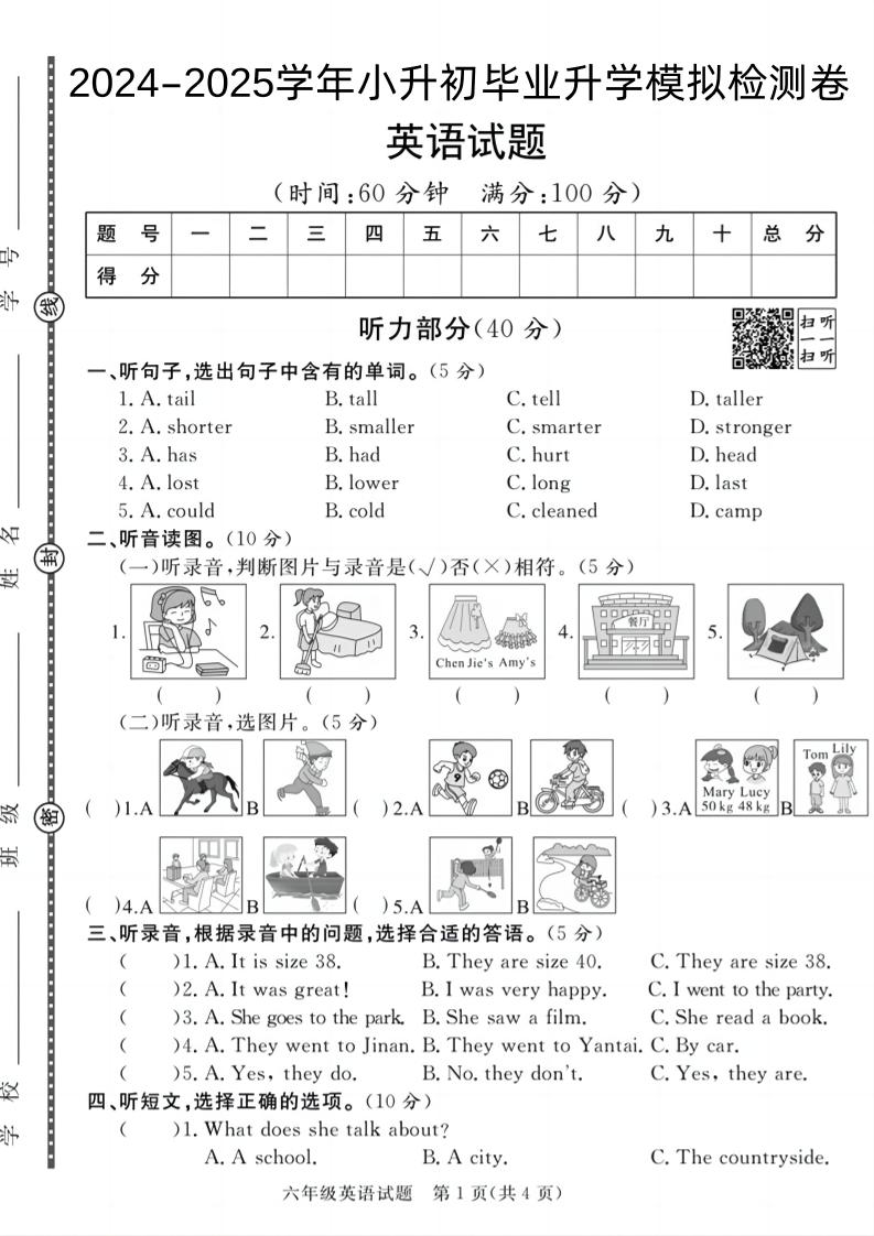 24-25小升初《英语期末模拟卷》人教版-汇流