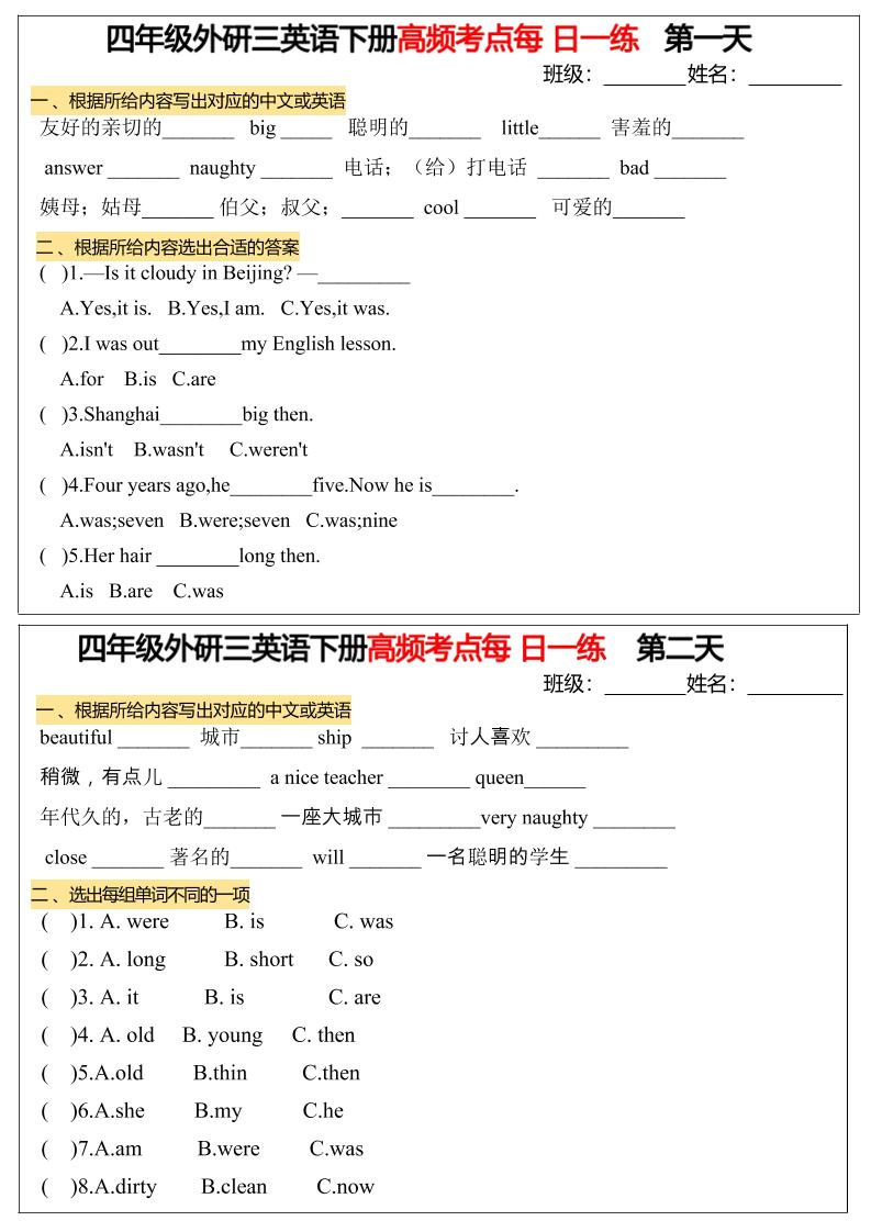四年级下英语高频考点每日一练《外研版》-汇流