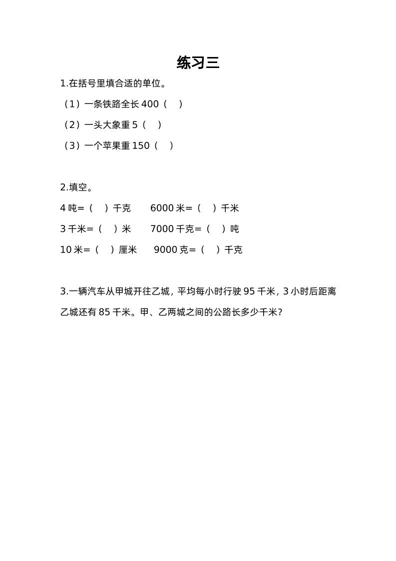 三下苏教版数学二单元课时练-3-汇流